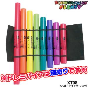 ドレミパイプ OC8W オクタベーター 8個セット 1オクターブ音程が下がる