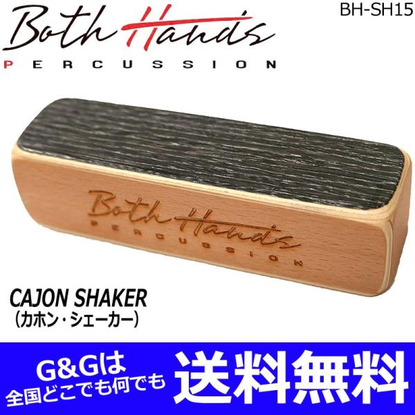 ボスハンズパーカッション カホンシェイカー ブラック ミドル カホン シェーカー BothHands...