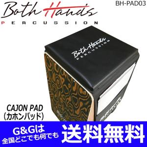 ボスハンズパーカッション カホンパッド カホンアクセサリー パーカッション BothHands PERCUSSION BH-PAD03　to12too｜gandgmusichotline