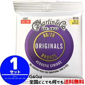 Martin アコギ弦 Bronze ORIGI...の商品画像