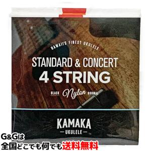 （１セット）カマカ ウクレレ弦（セット弦）スタンダードソプラノ・コンサート用 ブラックナイロン KAMAKA S-1 Standard &amp; Concert 4 String