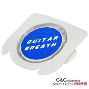 GUITAR BREATH I クラシックギター用湿度保持キャップ パッケージなし
