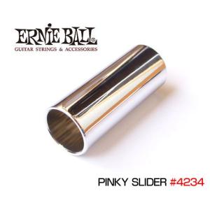 ERNIE BALL(アーニーボール)「PINKY SLIDER #4234」スライド・バー