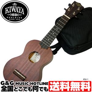 初心者におすすめ KIWAYAウクレレ ソプラノサイズ KSU-1 キワヤブランド ケース付