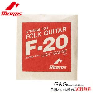 MORRIS アコースティックギター弦 F-20L×1セット 012-052 Light