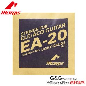 MORRIS アコースティックギター弦 EA-20L×1セット エレアコ弦 012-052 Light