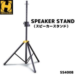 HERCULES SS400B ハーキュレス スピーカースタンド 1本｜gandgmusichotline