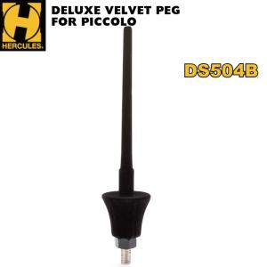 HERCULES スタンドピン/アダプター ピッコロ用 DS504B : MRHストア