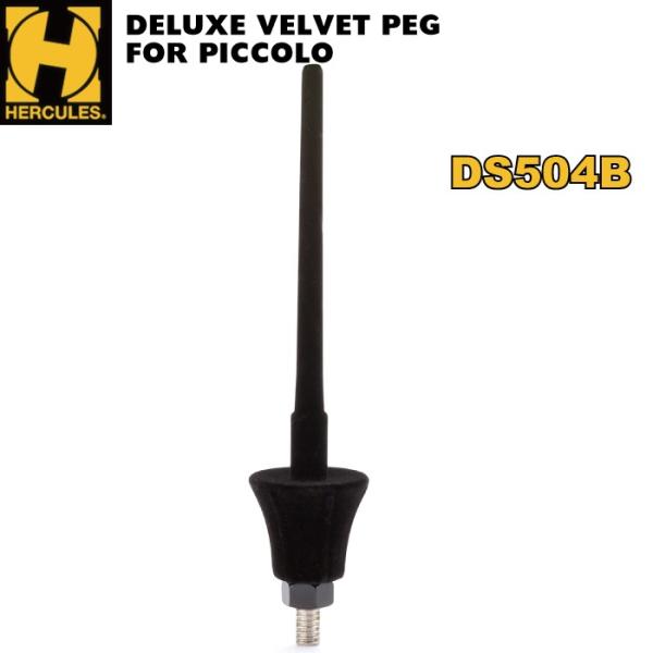 HERCULES 交換/追加ペグアダプター DS504B ハーキュレス ピッコロ スタンド