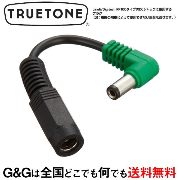 TRUETONE 1SPOT CL6 LINE6 トゥルートーン 1スポット 変換アダプター