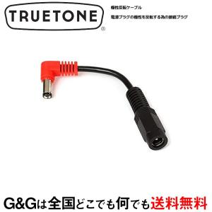 PURETONE 1SPOT CYR REVERS トゥルートーン 1スポット 極性反転ケーブル