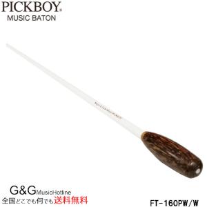 並行輸入品】指揮棒 木製 ローズウッドタクト バトン 軽量 指揮者 