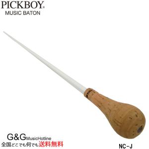 PICKBOY/ピックボーイ タクト(指揮棒) NC-J 320mm カーボングラファイト 天然コル...