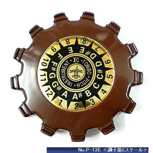 TOMBO「No.P-13E ＜調子笛Eスケール＞」クロマチック調子笛(ピッチパイプ)