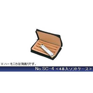 TOMBO「No.SC-4 ＜4本入ソフトケース＞」ソフトケース/21穴・22穴ハーモニカを４本収納可能｜gandgmusichotline