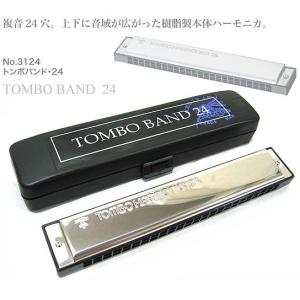 GW店休期間限定ポイントアップ　TOMBO「Tombo Band 24 3124 Key＝C（シー）」トンボバンド24/複音ハーモニカ
