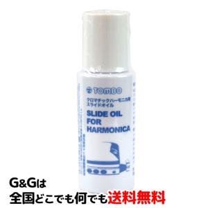 ハーモニカスライドオイル クロマティックハーモニカ用スライドオイル