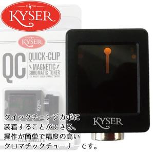 Kyser(カイザー) クイックチェンジ・カポタスト用クロマチックチューナ
