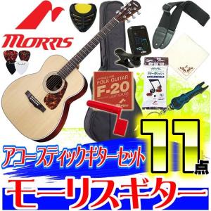 Morris(モーリス)（アコースティックギター強力１１点セット）F-401 NAT:ナチュラル(F401)｜gandgmusichotline