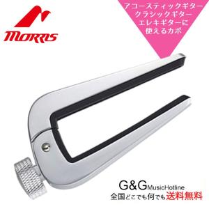 MORRIS ギターカポタスト DSC-06 WW モーリス デュアルサイドカポ