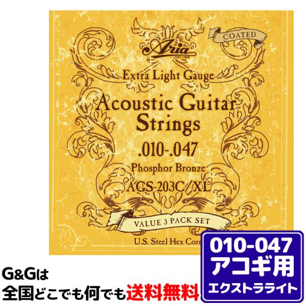 １パック   お得     計３セット入 ARIA アコギ弦 AGS-203C/XL 3セットパック...