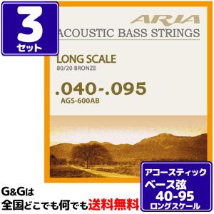 （３セット）AriaProII アコースティックベース弦セット AGS-600AB アリアプロ Acoustic Bass, Long Scale 40-95｜gandgmusichotline