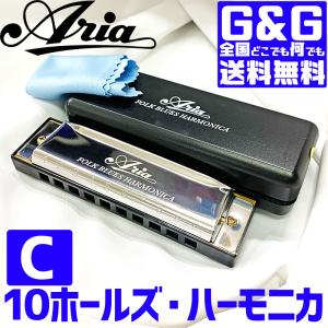 ハーモニカ AH-10 key:C ブルースハープ 10穴ハーモニカ ARIA アリア