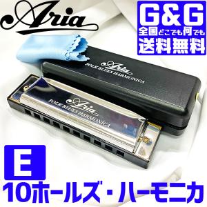 ハーモニカ AH-10 key:E ブルースハープ 10穴ハーモニカ ARIA アリア