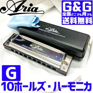 ハーモニカ AH-10 key:G ブルースハープ 10穴ハーモニカ ARIA アリア