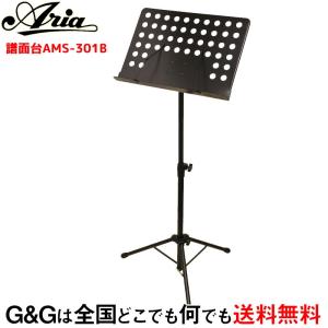 数量限定　ARIA AMS-301B アリア スチール製 オーケストラ譜面台 高さ調節 可能 頑丈なスタンド｜gandgmusichotline