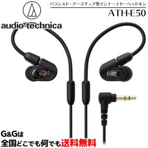 GW店休期間限定ポイントアップ　ダイナミック型 バランスド・アーマチュア型 インナーイヤーヘッドホン AUDIO-TECHNICA ATH-E50｜gandgmusichotline