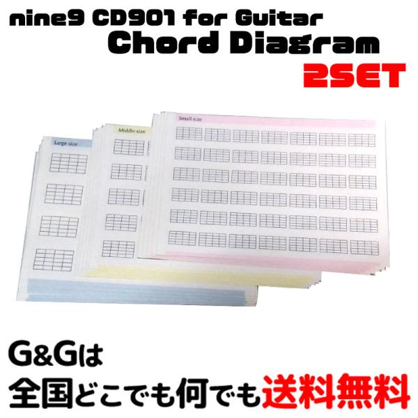 2個セット　コードダイアグラムシール Guitar Chord diagram CD901