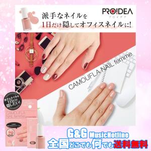 カモフラネイル femme ピンクベージュ ネイル カバー 上塗り 隠す ネイル用コンシーラ  プロイデア