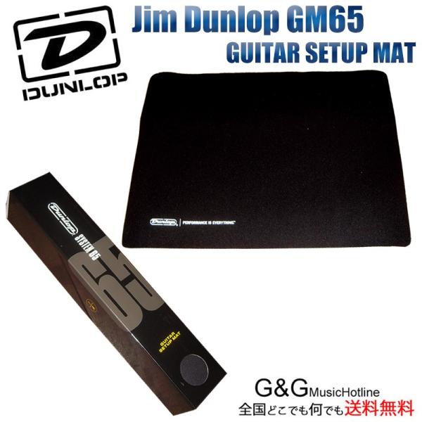 ジム ダンロップ ギターセットアップマット Jim Dunlop GM65 SYSTEM 65 GU...