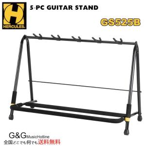 HERCULES GS525B 5本マルチギタースタンドの買取情報