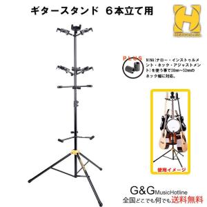 （レビュー特典付き）HERCULES GS526B PLUS ハーキュレス 6本掛けギタースタンド｜gandgmusichotline