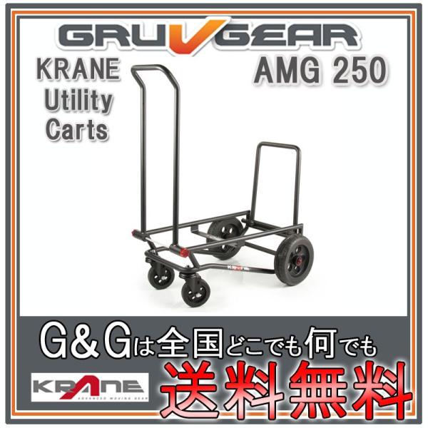 GRUVGEAR AMG250 KRANE Utility Carts グルーブギア キャリーカート