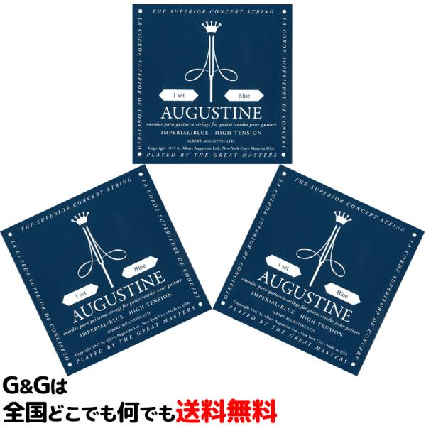 （３セット）　オーガスチン弦　クラシックギター弦　インペリアルブルー　青　ハイテンション　AUGUS...