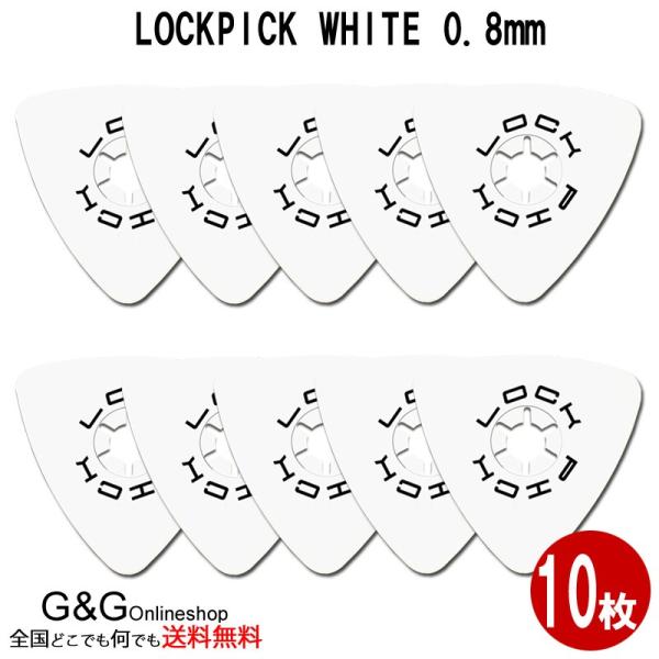 ピック LOCKPICK ロックピック 0.8mm ホワイト LP-08wt 10枚セット ギターヘ...