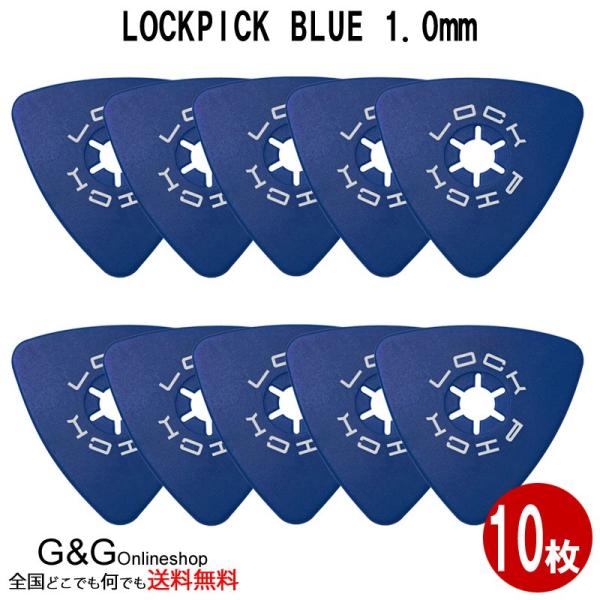 ピック LOCKPICK ロックピック 1.0mm ブルー LP-10bu 10枚セット ギターヘッ...
