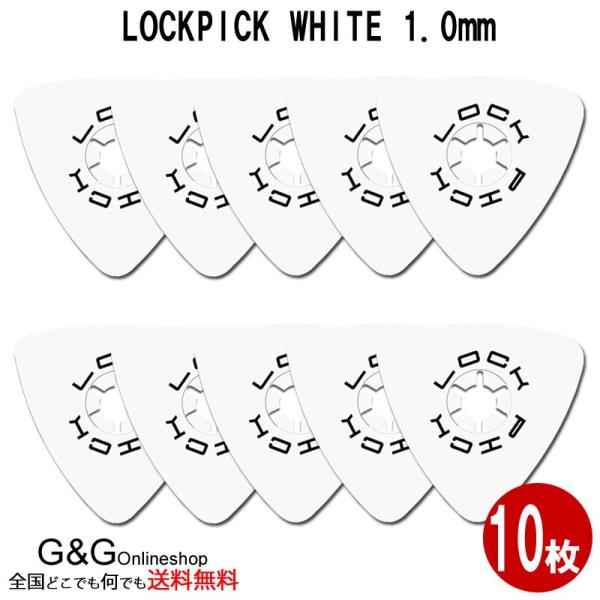 ピック LOCKPICK ロックピック 1.0mm ホワイト LP-10wt 10枚セット ギターヘ...