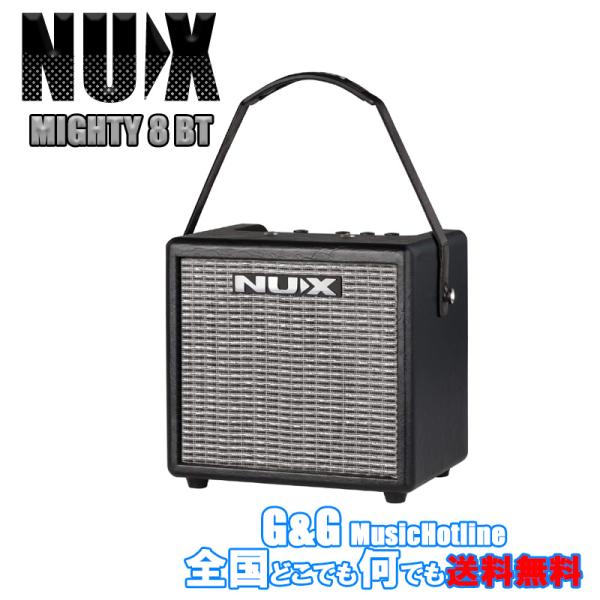 スマホとリンクした高性能ギターアンプ　ニューエックス ポータブルアンプ NUX MIGHTY 8 B...