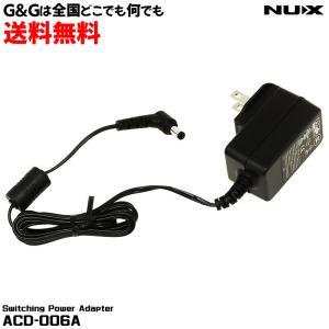 エフェクター用電源アダプター ニューエックス  DC9V 500mA センターマイナス ACアダプター NUX ACD-006A｜gandgmusichotline