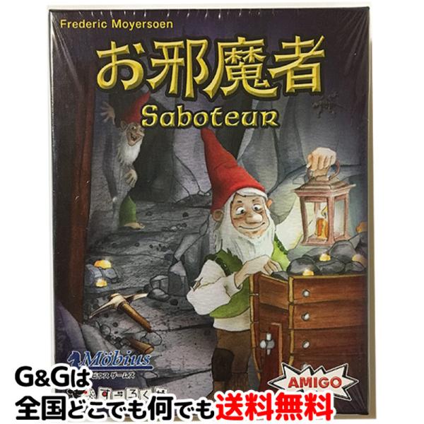 メビウスゲームズ お邪魔者 日本語版 誰が本当の「お邪魔者」なのか？ カードゲーム