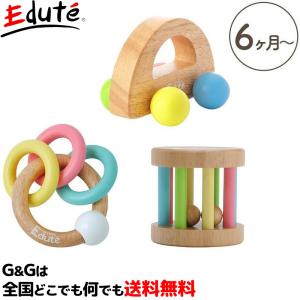 知育玩具 木のおもちゃ ベビーギフト3点セット（クルマ） ＜ 0歳 6ヶ月 1歳 ＞ Edute(エデュテ） 木製 赤ちゃん 知育 ベビー プレゼント 玩具 室内 ORG-017S