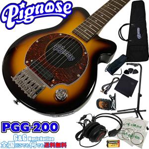 アンプ内蔵コンパクトなエレキギター超オトクな１１点セット ／Pignose PGG-200 BS=Brown Sunburst＋小物１０点