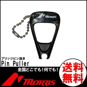 Morris Pin Puller モーリス ピンプラー ブリッジピン抜き