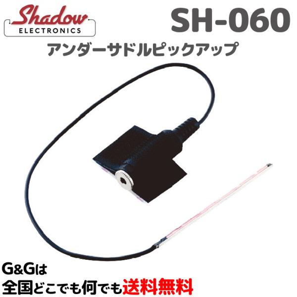 SHADOW クラシックギター用アンダーサドルピックアップ (2.3mmスロット) w/アウトプット...