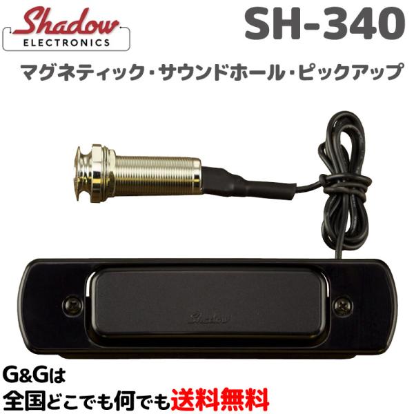 SHADOW アコースティックギター用マグネティック・サウンドホール・ピックアップ SHADOW S...