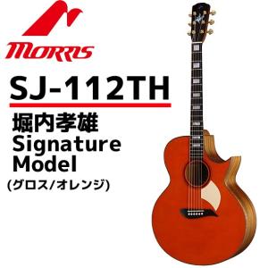 MORRIS(モーリス)  アコースティックギター SJ-112TH グロス / オレンジ 堀内孝雄 Signature Model HANDMADE PREMIUM（ハードケース付）｜gandgmusichotline